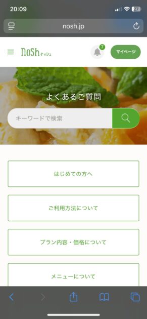 はじめての方へを選択