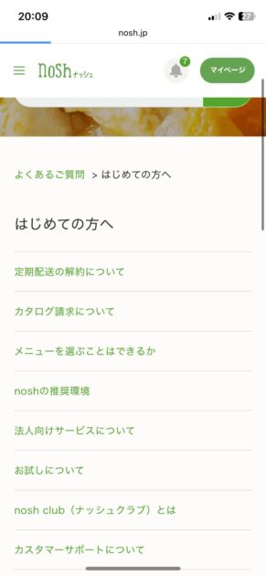 定期配送の解約についてを選択