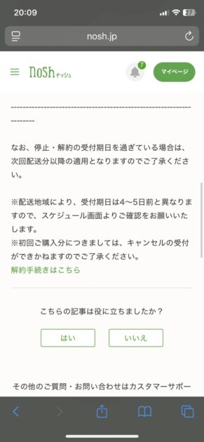 解約手続きはこちらのリンク