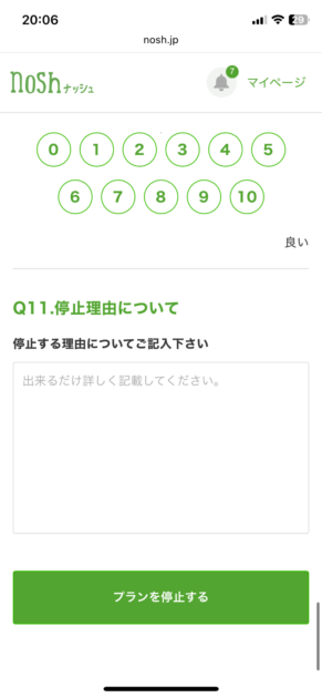 ナッシュのマイページで停止理由を入力し「プランを停止する」を押す画面