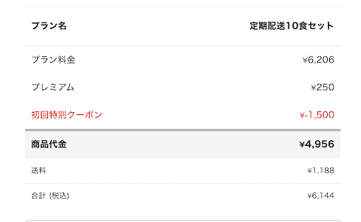 ナッシュ10食プランの注文明細（送料込みの支払い総額）