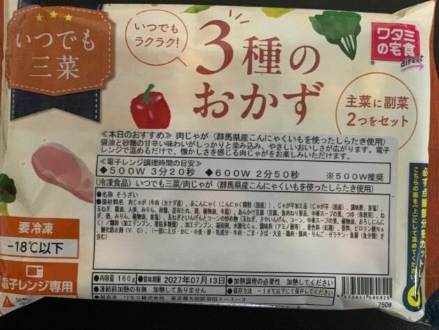 ワタミの宅食ダイレクトの肉じゃがの原材料表示ラベル