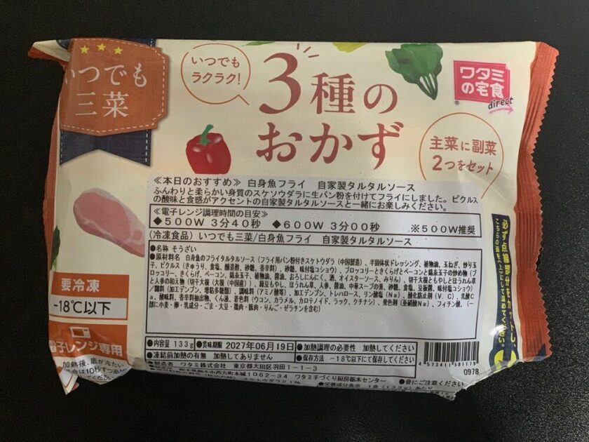 ワタミの宅食ダイレクト 白身魚フライ パッケージ