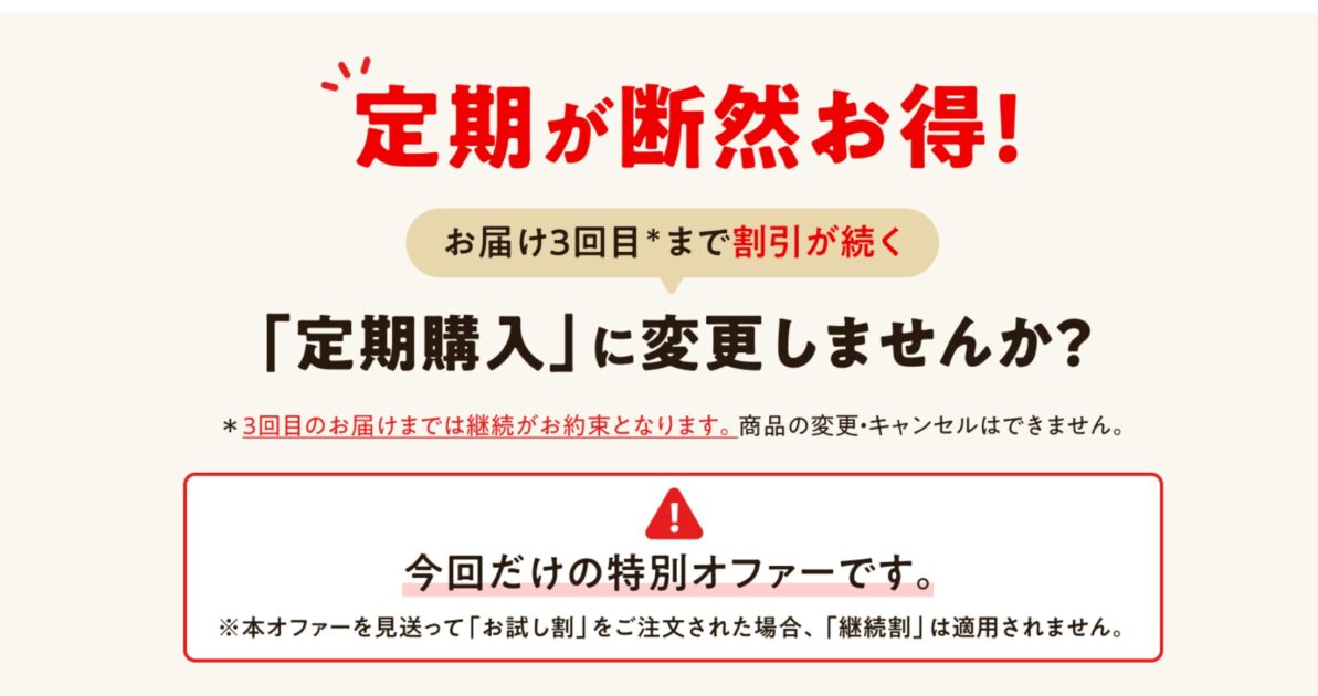 ワタミの宅食ダイレクト 定期縛りの注意書き