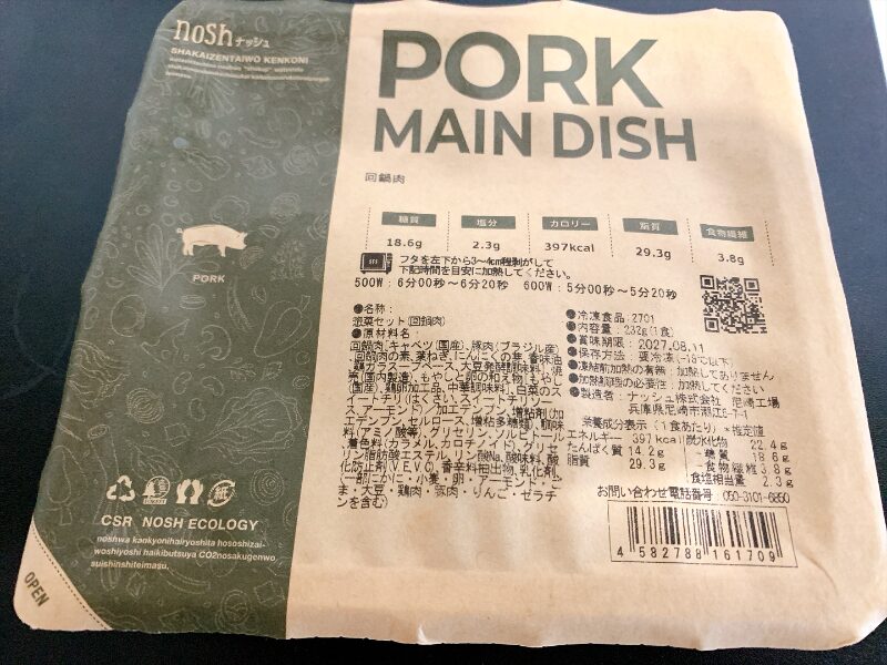 ナッシュ 回鍋肉 パッケージ 賞味期限 2027年8月11日