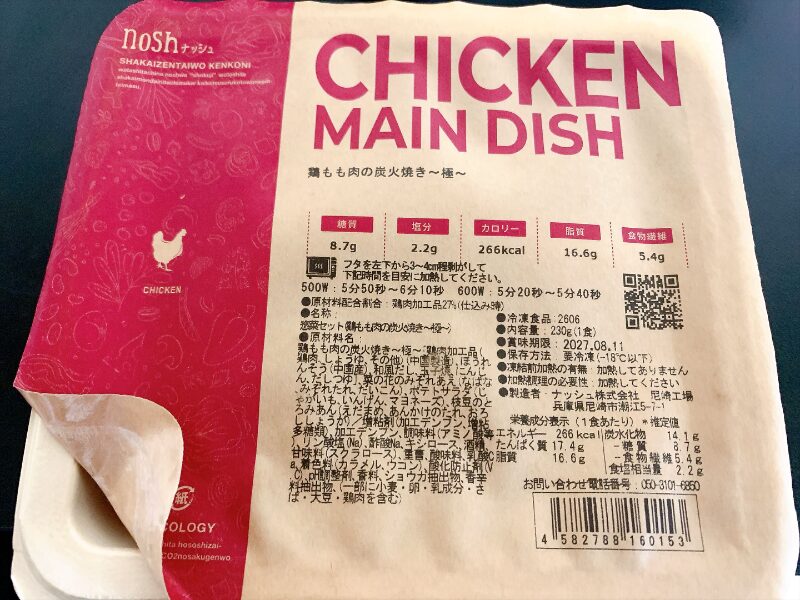 ナッシュ 鶏もも炭火焼き パッケージ裏面